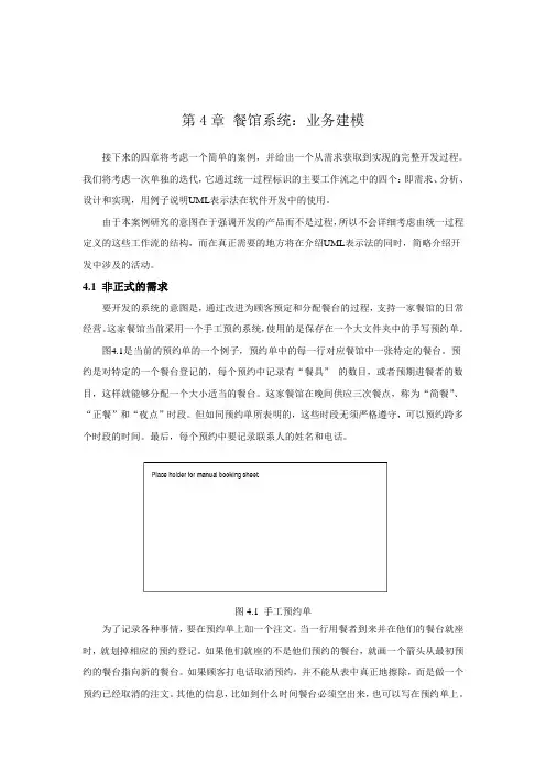 UML餐馆系统：业务建模