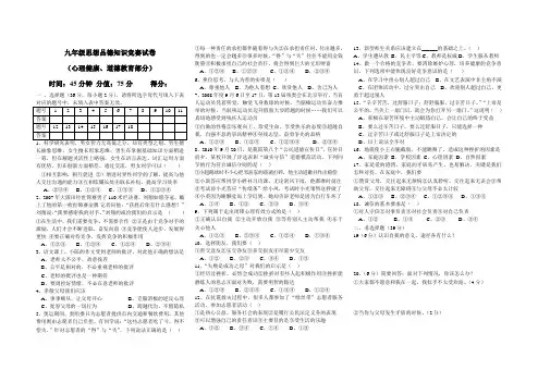 九年级思想品德知识竞赛试卷含答案