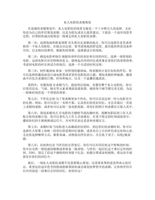 私人电影院求婚策划