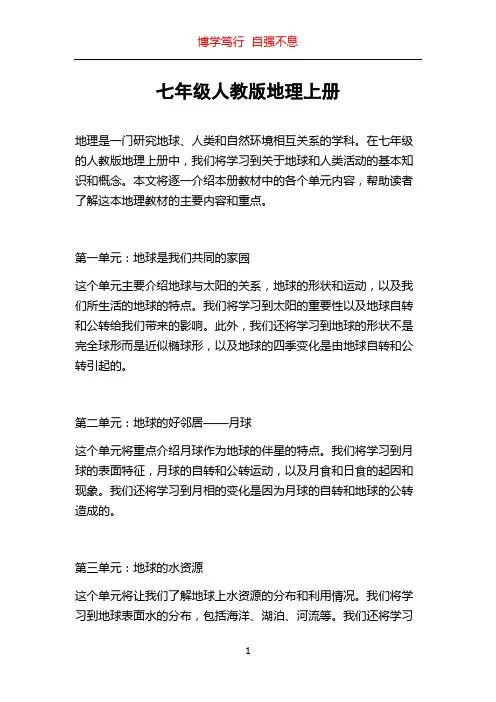 七年级人教版地理上册
