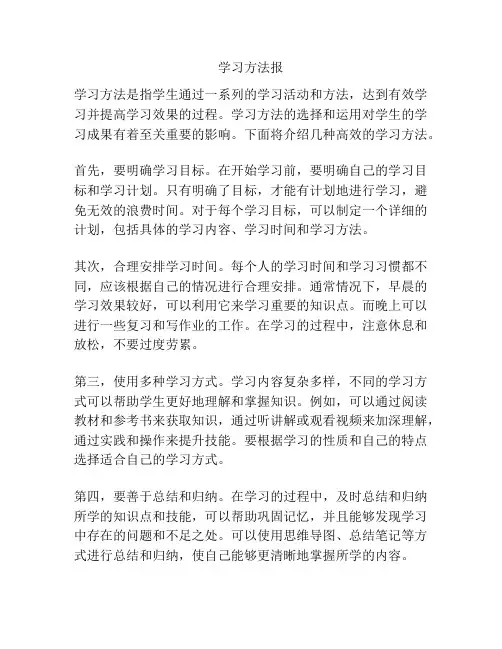 学习方法报