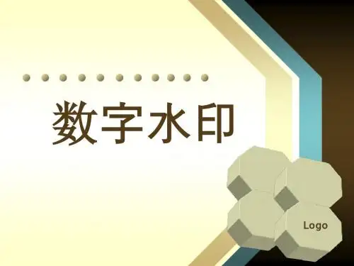 数字水印