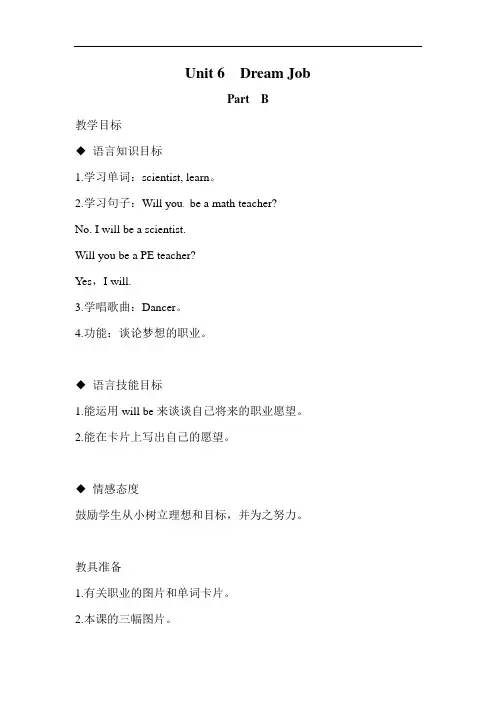 闽教版2019-2020年六年级英语下册教案：Unit 6  Dream Job Part  B
