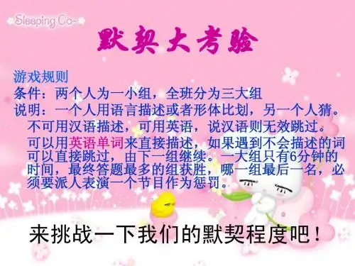默契大考验(猜词语游戏PPT)1