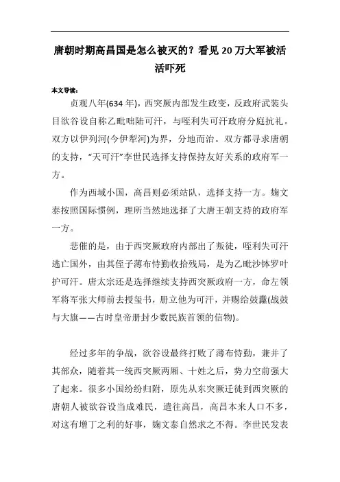 唐朝时期高昌国是怎么被灭的？看见20万大军被活活吓死