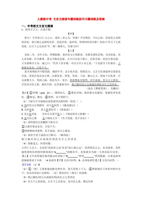 人教版中考 文言文阅读专题训练技巧习题训练及答案
