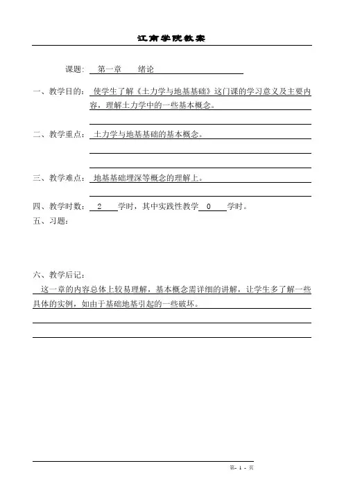 土力学及地基基础教案(完整)
