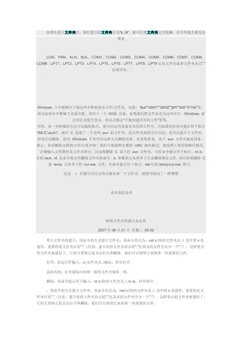 很有意思的文件夹改名,好像不光是有意思,有些有很特殊的权限