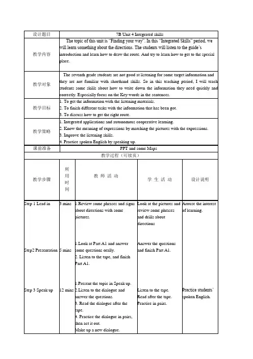 译林版七年级英语下册Unit 4 Integrated skills教案