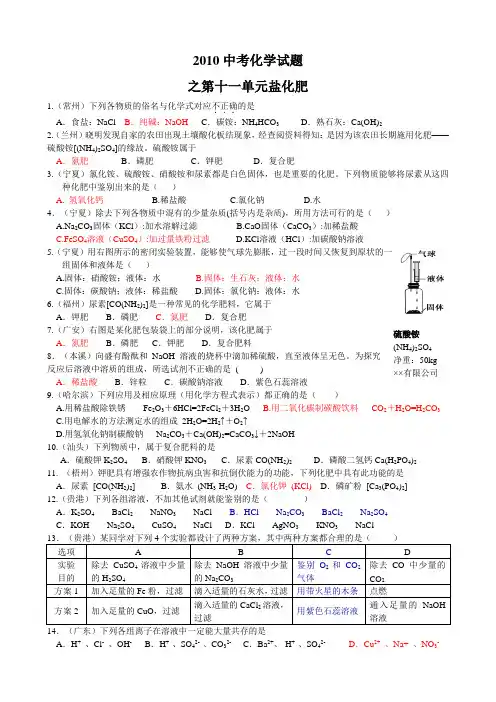 2010中考化学试题之第十一单元盐化肥