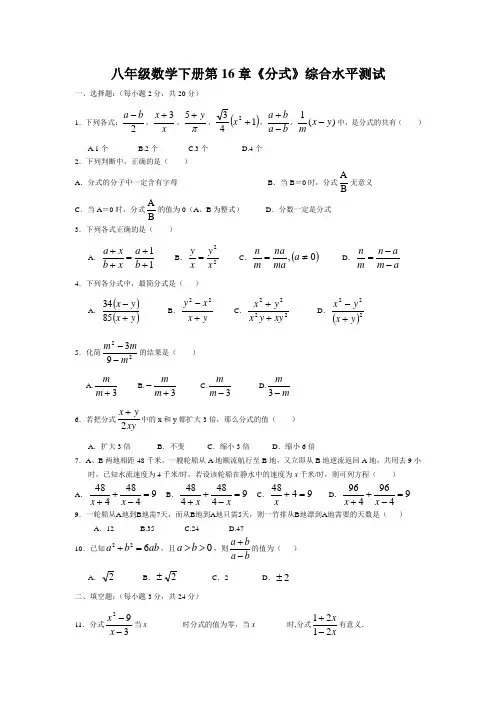 八年级数学下册第16章《分式》综合水平测试