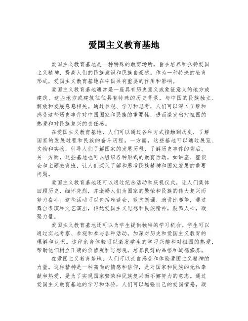 爱国主义教育基地