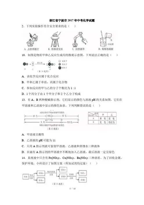 浙江省宁波市2017年中考化学真题(word版,含解析)
