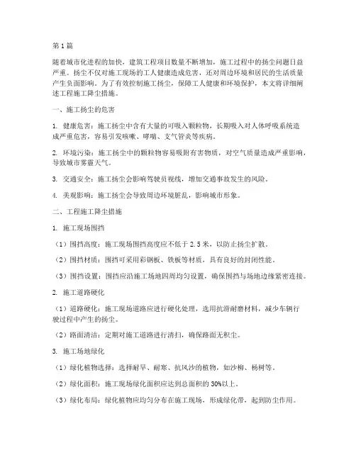 工程施工降尘措施(3篇)