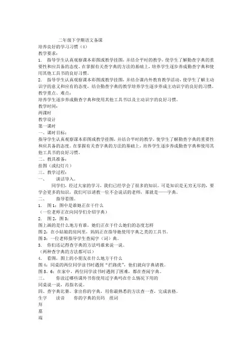 苏教版二年级下语文教案全册教案