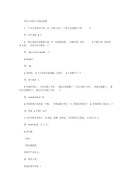 幼升小名校入学面试真题含复习资料
