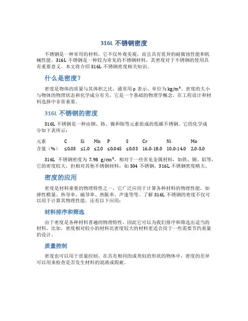 316L不锈钢密度