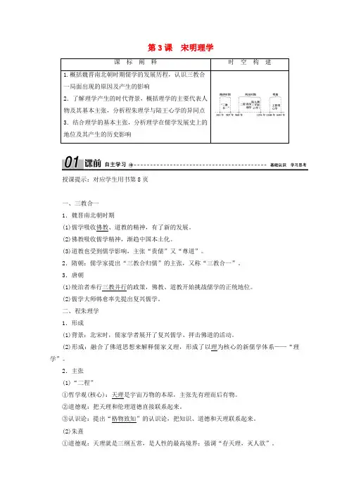 高中历史第一单元中国传统文化主流思想的演变第3课宋明理学学案(含解析)新人教版必修3