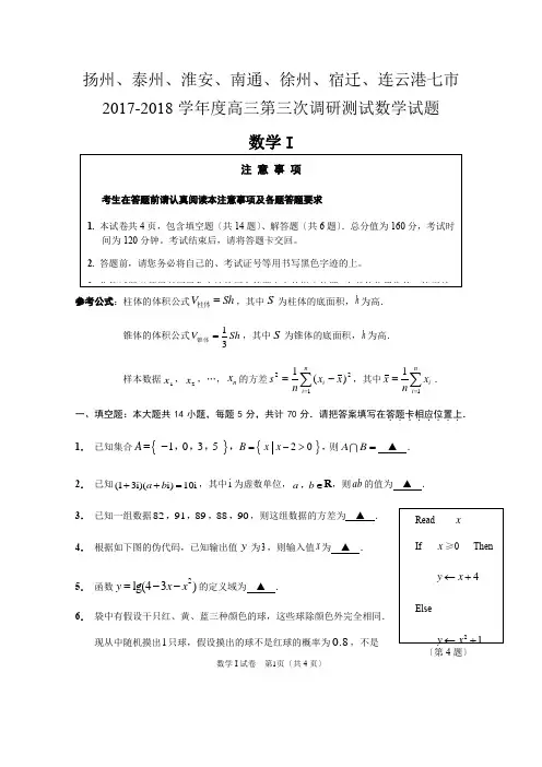 徐州2017-2018学年度高三第三次调研测试数学试题