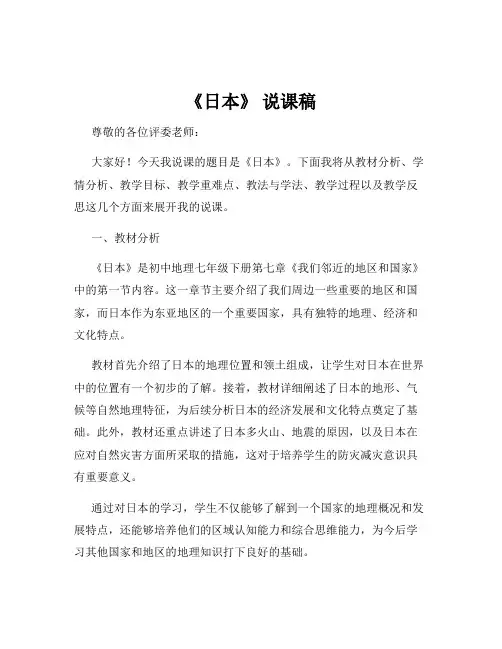 《日本》 说课稿