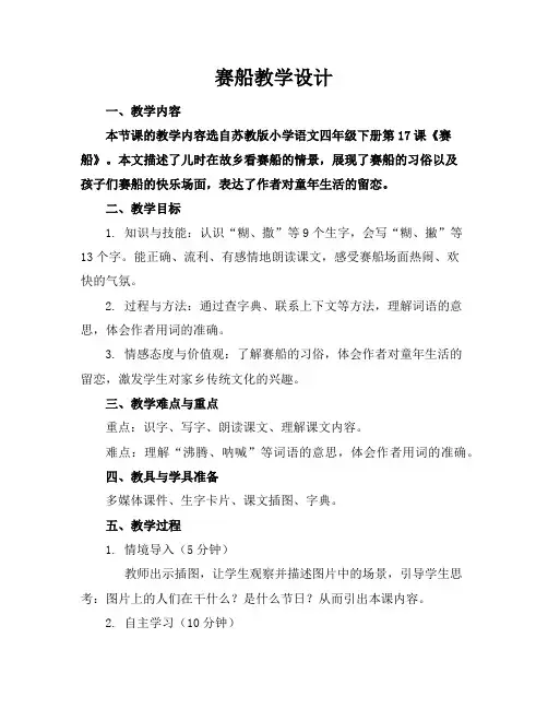 赛船教学设计