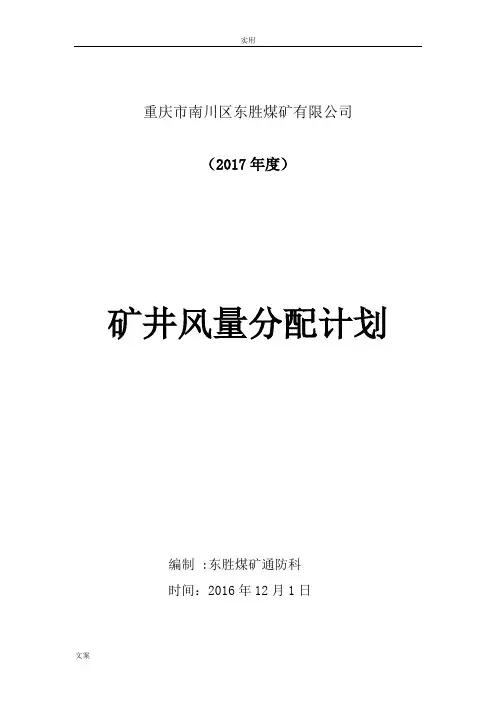 2017年度风量分配计划清单