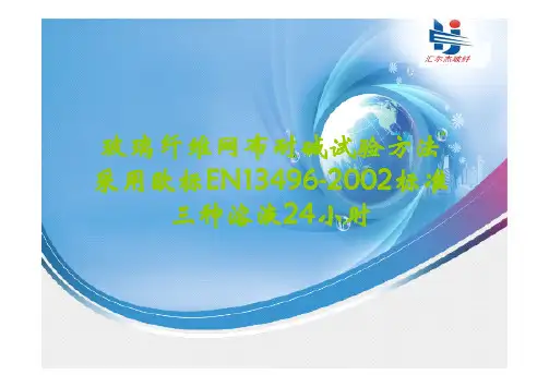 耐碱玻璃纤维网布耐碱性试验方法