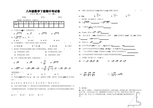 八年级数学下册期中考试卷