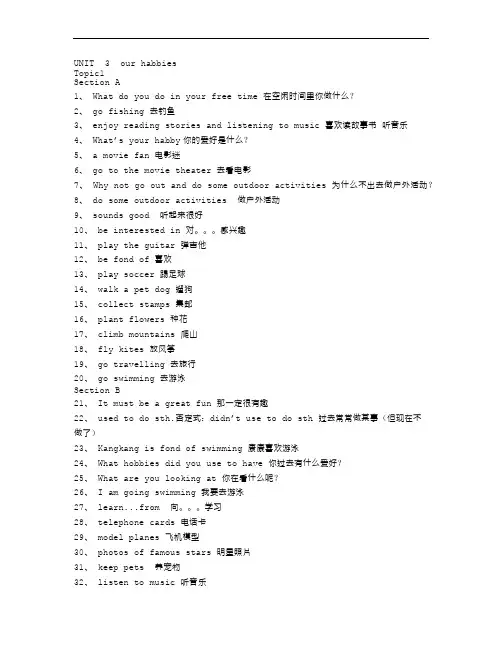 新版仁爱英语 八年级上册第三单元 知识点总结