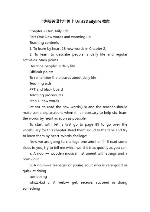 上海版英语七年级上Unit2Dailylife教案