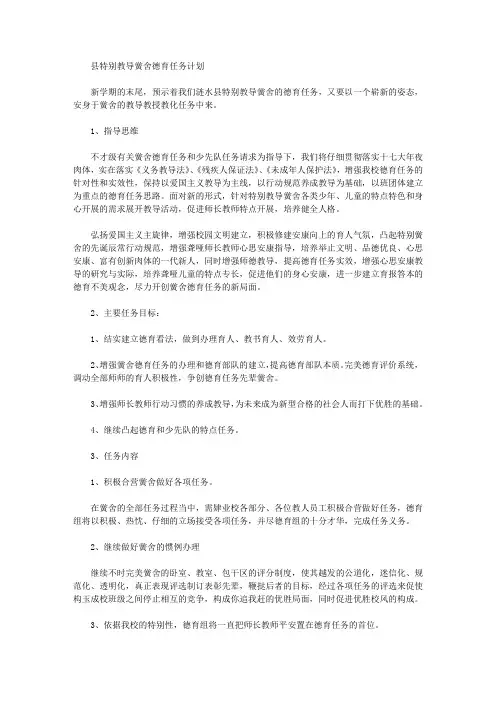 县特殊教育学校德育工作计划