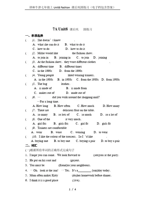 译林牛津七年级上Unit8 Fashion 课后巩固练习(电子档包含答案)