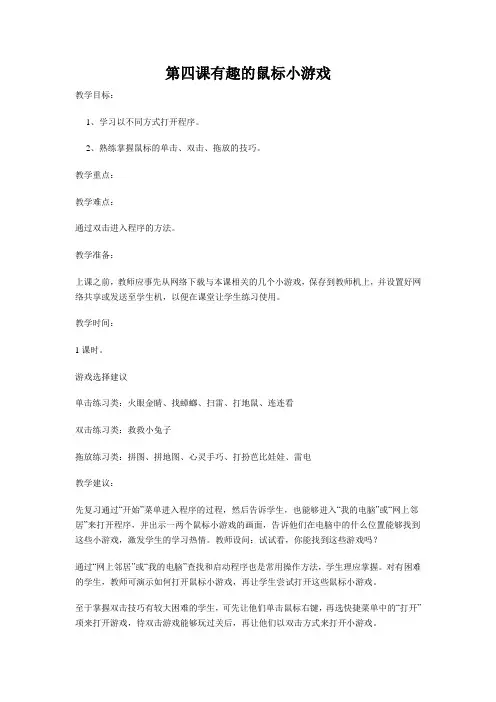 有趣的鼠标小游戏