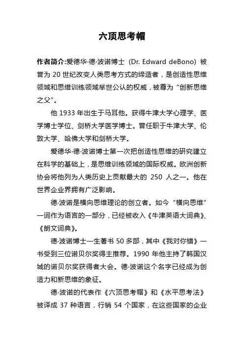 六顶思考帽简介