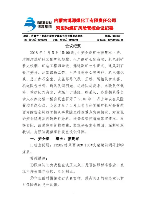 风险管控会议纪要