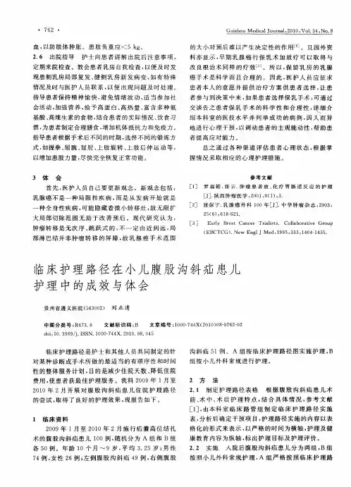 临床护理路径在小儿腹股沟斜疝患儿护理中的成效与体会