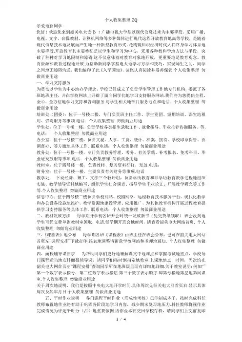 电大学生入学须知