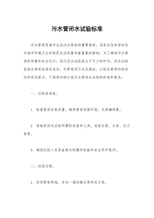 污水管闭水试验标准