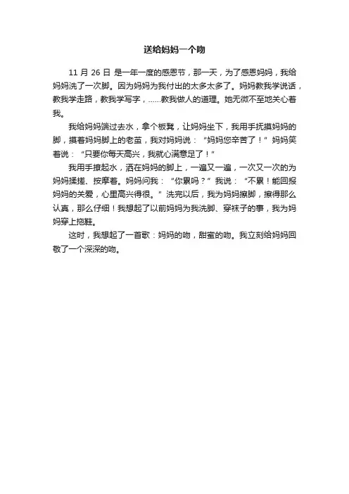 送给妈妈一个吻