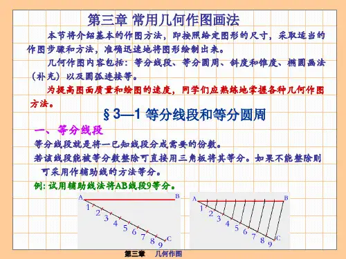 常用的几何图形画法分解