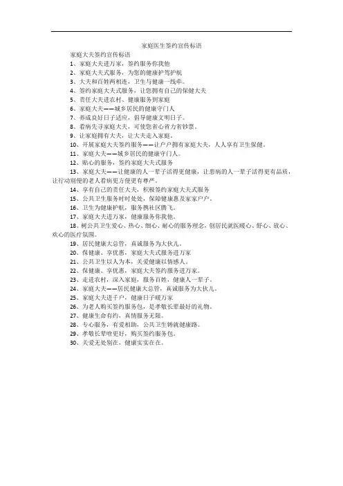 家庭医生签约宣传标语