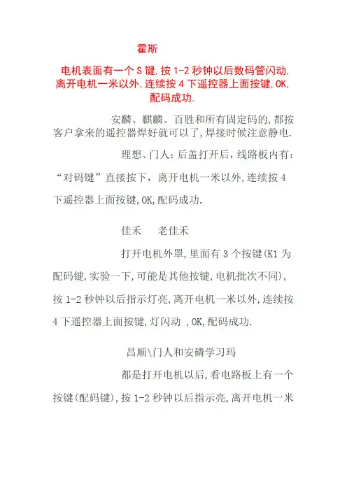 车库门遥控器的对码方法