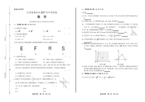 2017年江苏省泰州市中考数学试卷
