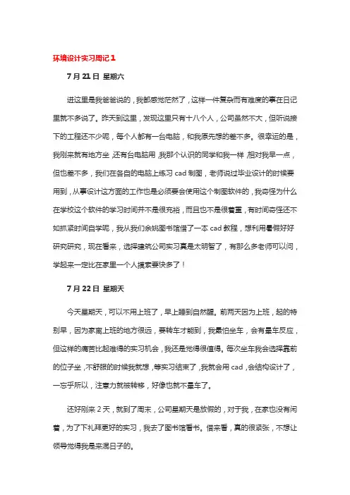 环境设计周志月志