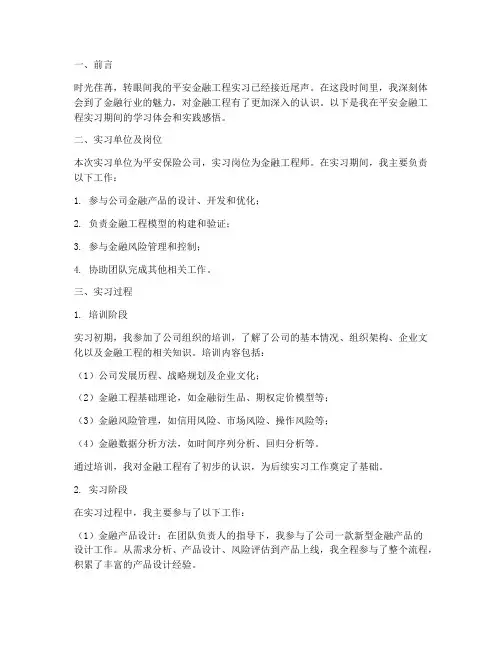 平安金融工程实习报告