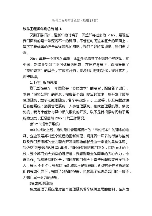 软件工程师年终总结（通用13篇）