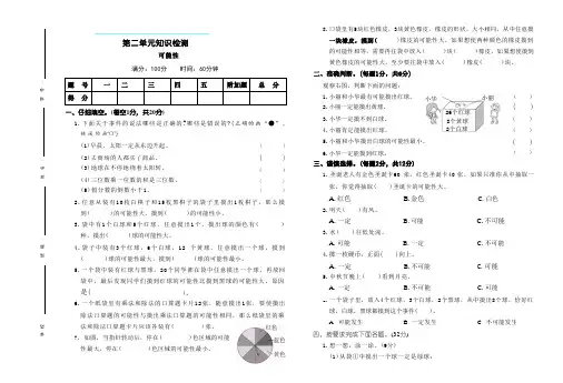 第二单元可能性(单元测试)-2023-2024学年六年级上册数学青岛版