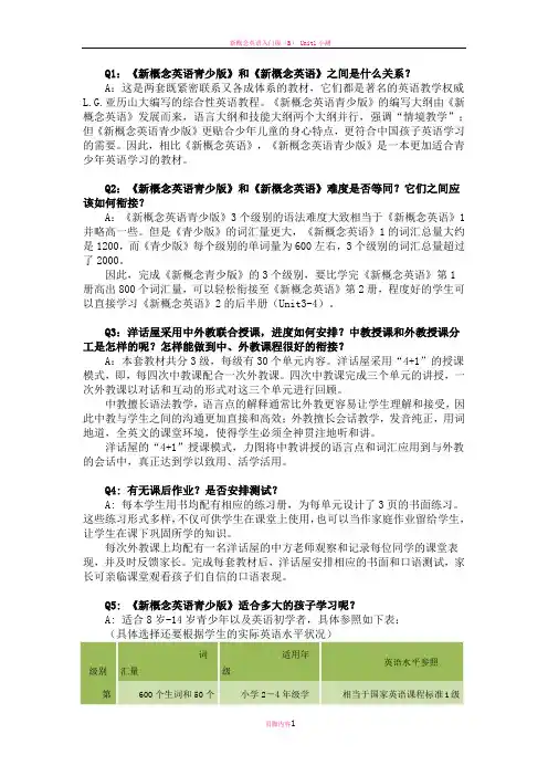 新概念英语及少儿版适应年龄阶段