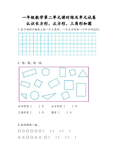 苏教版一年级下册第二单元数学课时练及单元试卷含答案