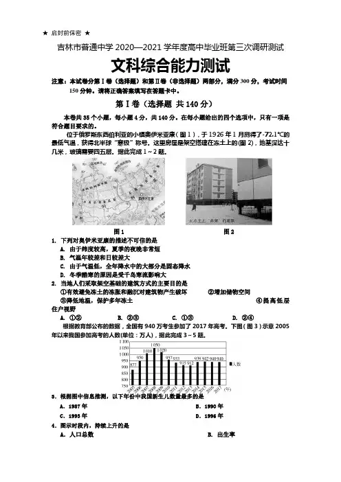 2021届吉林省吉林市高三下学期第三次调研测试(3月) 地理(解析版)